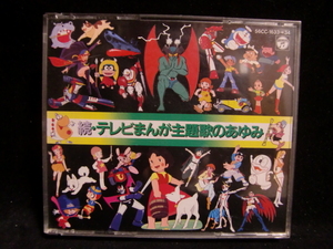 絶版! 1987年製 CD2枚組 日本コロムビア 続・テレビまんが主題歌のあゆみ! デビルマン ジャングル黒べえ ルパンⅢ世