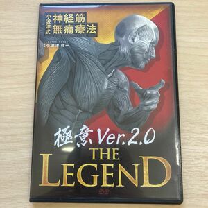 小波津式 神経筋無痛療法THE LEGEND『極意Ver.2.0』 DVD 治療院マーケティング研究所