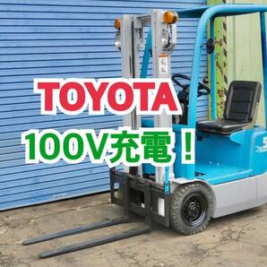 100V! オートマ! 動画有 送料無料地域有 群馬発 トヨタ バッテリー フォークリフト 1トン クラス 500kg 動作良好 家庭用電源 プチランナー の画像1