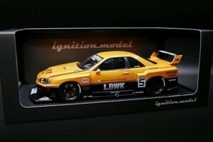 【イグニッションモデル】 1/18 LB-ER34 スーパーシルエット スカイライン Yellow/Black★生産予定数：120pc(R34) [IG2702]★未開封新品！