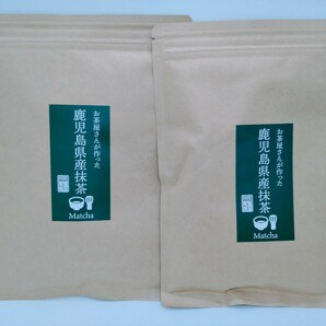 抹茶100g 2個セット 鹿児島県産抹茶100%