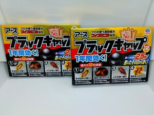 アースブラックキャップ ゴキブリ駆除剤(12コ入*2セット中身のみ)　新品未使用