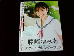 藤﨑あゆみ　スクールカレンダー　ヤングチャンピオン