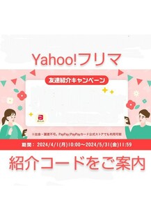 Yahoo!flima.. ознакомление акция ознакомление код PayPay отметка подарок 