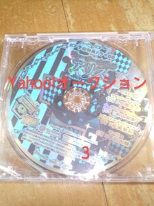 ★/ジョーカーの国のアリス/PSP予約特典ドラマCD/小西克幸・杉山紀彰・杉田智和・平川大輔