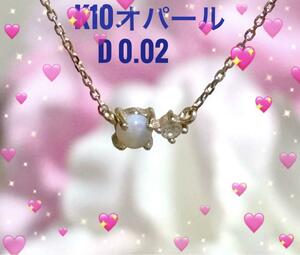 ジュネ K10 オパールネックレス ダイヤモンド 総量0.88g