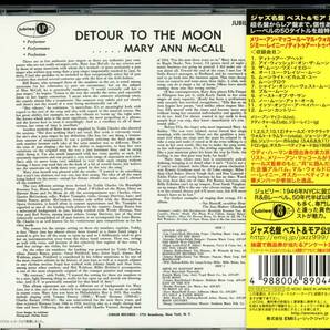 ジャズ■Mary Ann McCall / Detour To The Moon (2012) 廃盤 世界初(唯一の)CD化盤!! 最新デジタル・リマスタリング仕様の画像2