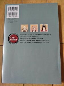TVアニメ　SPY×FAMILY公式ガイドブック　