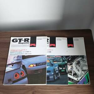 【送料無料】交通タイムス社 GT-Rマガジン 002,003,004 3冊セット！スカイラインGT-R BNR32 BCNR33 GT-R Magazine【希少】