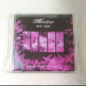 Misanthrope　硝子ノ縋憶