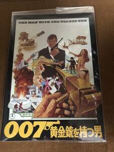 【中古】007 パンフレット 黄金銃を持つ男