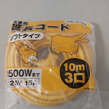 延長コード　１０ｍ　新品未使用_画像1