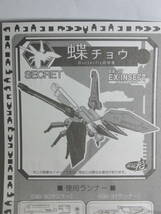 昆虫 プラモデル ジェネブロック シークレット 蝶 チヨウ 欠品部品あり　ジャンク品　おもちゃ エクスインセクト _画像3