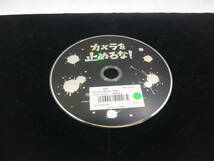 【レンタル落ちDVD・洋画】カメラを止めるな！　　出演：濱津隆之（トールケース無し/230円発送）_画像3