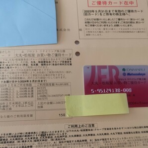 松坂屋 大丸 株主優待カード会社名義150万即時発送可能 送料無料の画像1