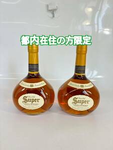 未開栓 NIKKA ニッカ　super スーパー　whiskey ウィスキー　日本　古酒　750ml 43% 都内在住の方限定 2本セット まとめ 都内在住の方限定