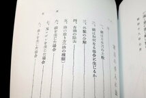 送料不要【軍刀の手入法＋軍刀操法】「手入法」本阿弥光遜著、「軍刀操法」　陸軍戸山学校編、戦時中資料をデジタル処理にて復刻されたもの_画像2