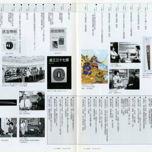 【刀剣オークショナーの参考資料「銀座情報」誌+新作名刀+刀身彫刻写真集 昭和期創刊から令和5年末まで446冊+別冊等2冊純正ファイル納】 の画像3