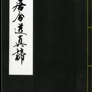 送料不要【復刻居合資料で６０年以上前の河野百錬の著書「無雙直傳英信流 居合道真締」】136pの画像1