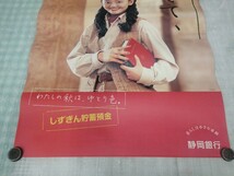 ポスター　今村雅美　当時物 アイドルポスター　静岡銀行 ポスター　コレクション整理 7_画像4