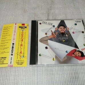 小泉今日子 / 今日子の清く楽しく美しく CD   (廃盤) コレクション整理の画像1