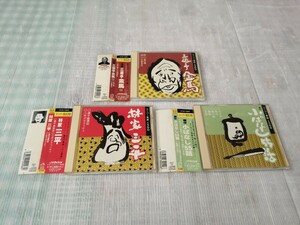 スーパー落語 CDまとめてセット