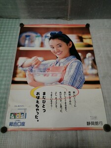 ポスター　今村雅美　当時物　アイドルポスター　静岡銀行 ポスター　コレクション整理 2