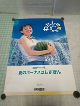 今村雅美 ポスター アイドルポスター　当時物　店舗用ポスター　静岡銀行ポスター　コレクション整理 13_画像1