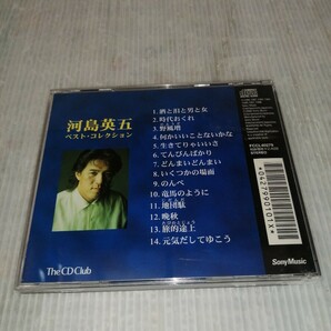 河島英五 / ベスト・コレクション CD コレクション整理の画像2