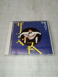 小泉今日子 / ザ・ベスト CD コレクション整理