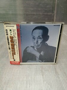 圓生落語1/六代目 三遊亭圓生 CD　コレクション整理