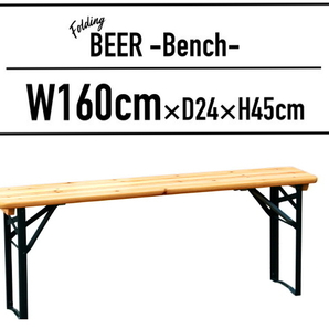 新品/160cm☆BEER BENCHビアーベンチ☆折り畳みベンチ 木製スチールusaアメリカ長椅子ドイツ催事ビアベンチdetailビンテージお洒落カフェの画像1