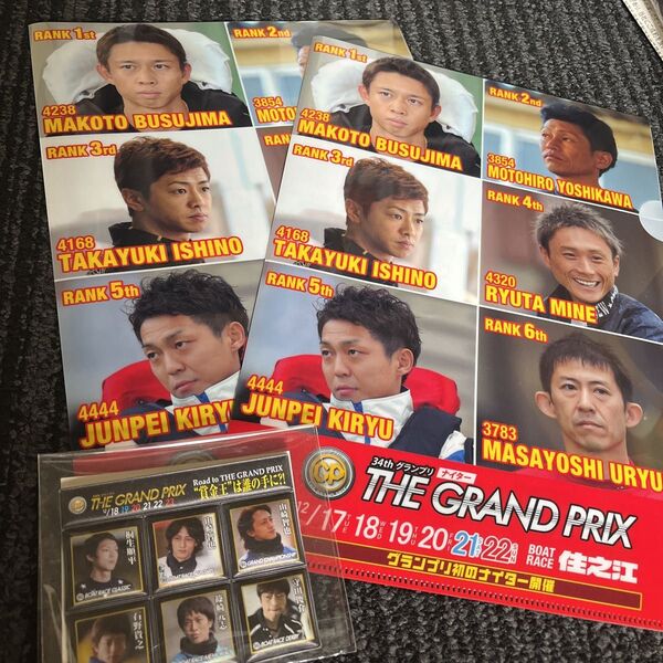 ボートレース選手クリアファイル マグネット ★新品未使用品★