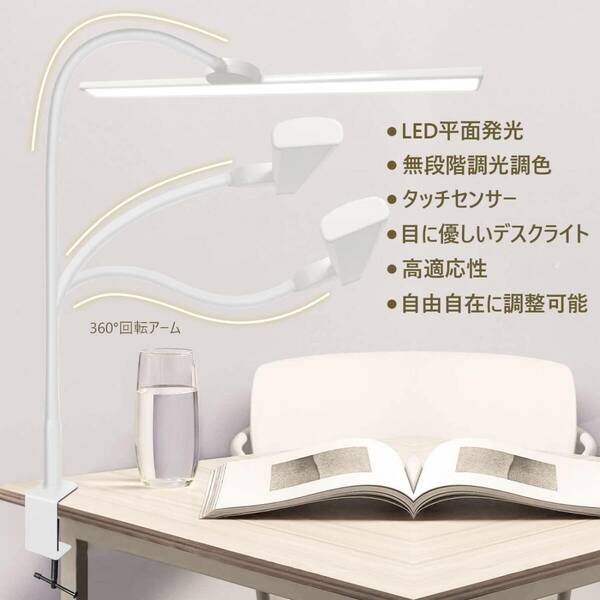 　LEDデスクライト 調色調光 リモコン付き