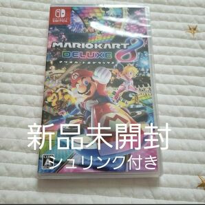 マリオカート8デラックス ニンテンドースイッチ ソフト新品未開封 シュリンク付き