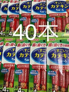 「即決1200円」いなば　すごいカテキン　ちゅーる　ちゅ〜る　14g 4本入×10袋　犬　チュール　乳酸菌　 国産品　歯と歯ぐきの健康に配慮