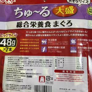 「即決2100円」いなば チャオ ちゅ〜る 大盛 総合栄養食 まぐろ 48g×7本入り×3袋 ちゅーる チュール 猫の画像2