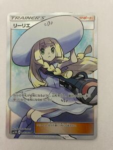 【正規品】帽子リーリエ SR ポケモンカード