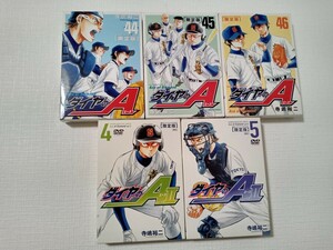 【 全５巻セット 】◆　ダイヤのＡ エース　44,45,46巻　ａｃｔⅡ　４，５巻　◆ アニメDVD付き限定版 ◆ 寺嶋裕二　講談社 ◆ ＯＡＤ