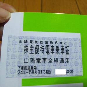 ●山陽電気鉄道 株主優待電車乗車証 4枚 山陽電車全線の画像2