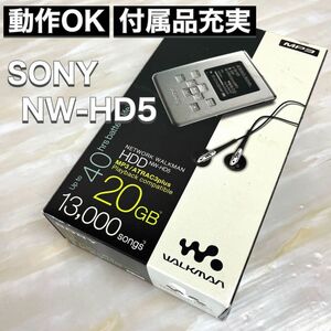 美品 SONY ソニー ウォークマン WALKMAN NW-HD5 シルバー 付属品充実