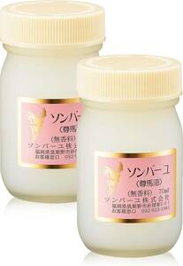 ソンバーユ 無香料 70ml x 2個セット（ 馬油/尊馬油 ）