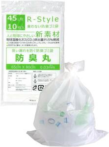 アールスタイル ゴミ袋 45L 100枚入 [防臭丸 臭わないゴミ袋] 厚さ0.03mm 乳白色 生ゴミ処理 臭い漏れ対策 (45