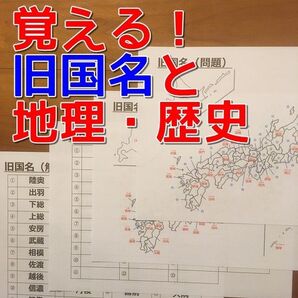【期間限定特価】旧国名