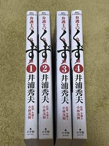 弁護士のくず　１ （ビッグコミックス） 井浦秀夫／著　小林茂和／監修