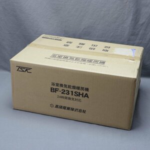 【電化】TSK（高須産業）　浴室換気乾燥暖房機　BF-231SHA　未使用品