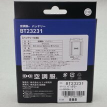 【工具等】空調服 18V ワンタッチファン FA23112 14.4V バッテリー BT23231 セット　未使用品_画像3