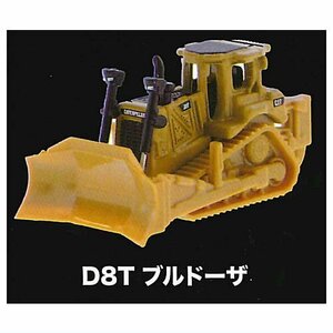 ＜新品＞ MONO プラッツ　建機コレクションVol.04 CATシリーズ　D8T ブルドーザ　※カプセル無し