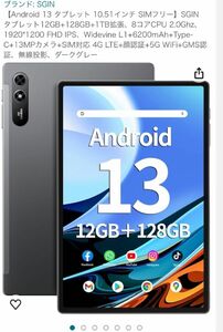 Android13 タブレット　8コア　10.51インチ