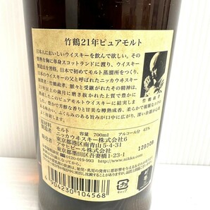 N★ 1円〜【未開栓】 NIKKA ニッカ 竹鶴 21年 ピュアモルト ウイスキー 700ml 43％の画像4